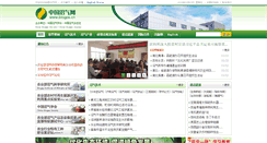Desktop Screenshot of biogas.cn
