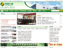 Tablet Screenshot of biogas.cn