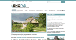 Desktop Screenshot of biogas.in.ua