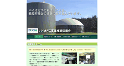 Desktop Screenshot of biogas.jp