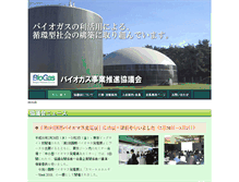 Tablet Screenshot of biogas.jp